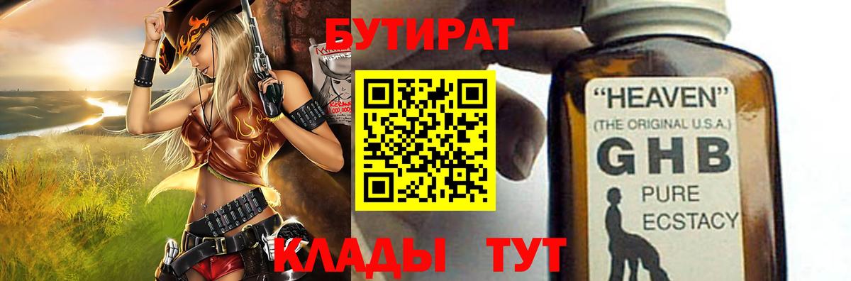 Новочебоксарск  Бутират  Вход с VPN  Бутират 99% 