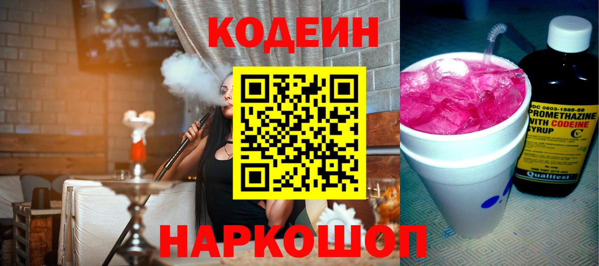 Кодеин Purple Drank Новочебоксарск