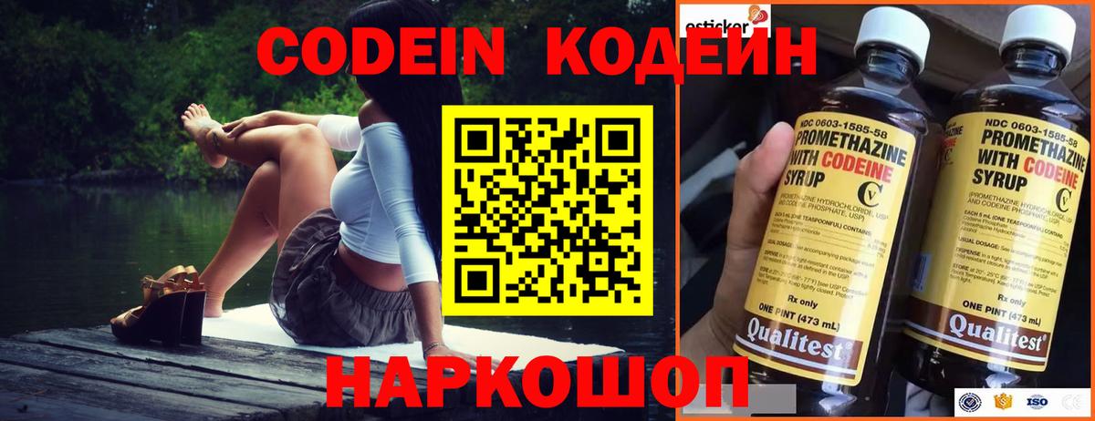 Codein Purple Drank  Вход с VPN  Новочебоксарск  Кодеиновый сироп Lean напиток Lean (лин) 