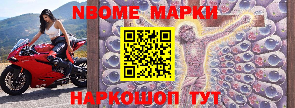 Марки N-bome 1,8мг  Марки N-bome 1,8мг  Новочебоксарск  Вход с VPN 